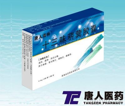 图片-十三味菥蓂胶囊