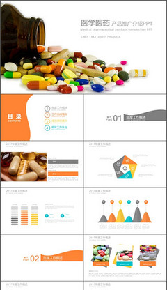 精品药品介绍PPT与背景素材下载指南