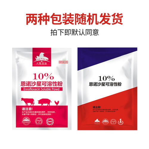 华畜恩诺沙星可溶性粉 畜禽水产广谱抗菌卫士